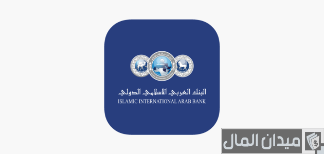 سويفت كود البنك العربي الإسلامي Aib جميع الفروع سويفت كود البنك العربي الإسلامي