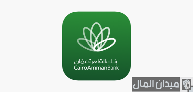 سويفت كود بنك القاهرة عمان سويفت كود بنك القاهرة عمان