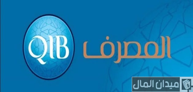 سويفت كود مصرف قطر الإسلامي سويفت كود مصرف قطر الإسلامي