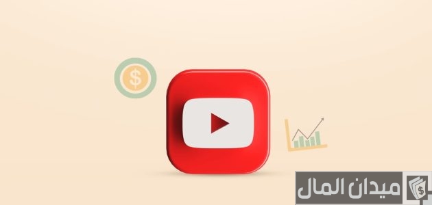 كم يدفع اليوتيوب لكل ألف مشاهدة كم يدفع اليوتيوب لكل ألف مشاهدة