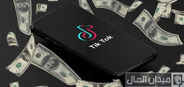 كم يدفع تيك توك لكل 1000 مشاهدة كم يدفع تيك توك لكل 1000 مشاهدة