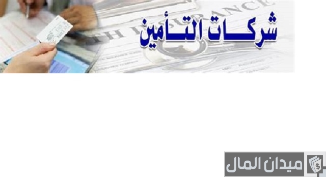 اسماء أفضل شركات التأمين في الأردن اسماء أفضل شركات التأمين في الأردن