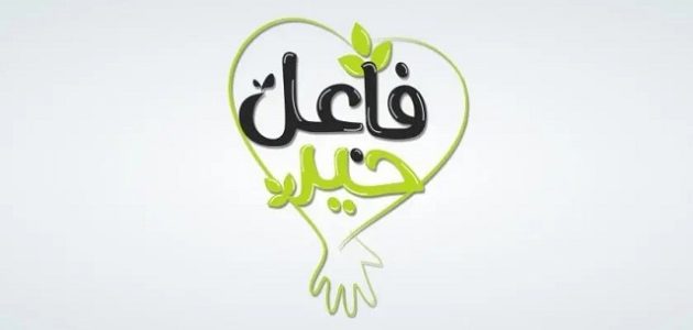أرقام تواصل واتساب أهل الخير للمساعدات المالية أرقام واتساب أهل الخير للمساعدات المالية