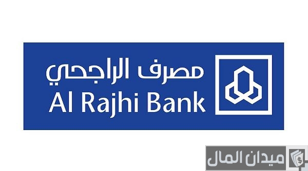 أسباب تأخر الحوالات البنكية الراجحي أسباب تأخر الحوالات البنكية الراجحي