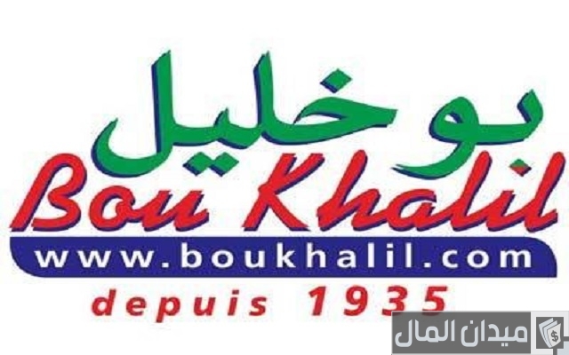 أسماء أشهر سوبر ماركت في لبنان أسماء أشهر سوبر ماركت في لبنان