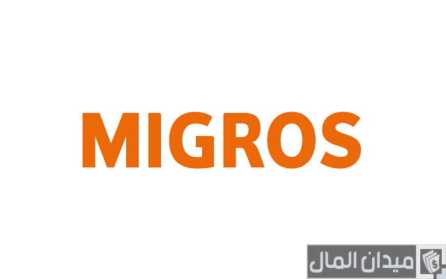 أسماء سوبر ماركت في تركيا أسماء سوبر ماركت في تركيا