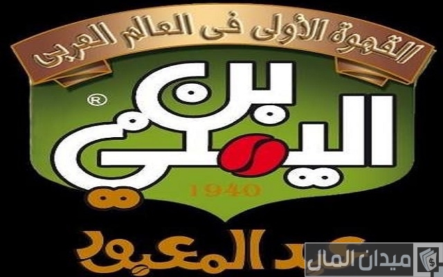 أسماء وعناوين تجار البن في مصر أسماء وعناوين تجار البن في مصر