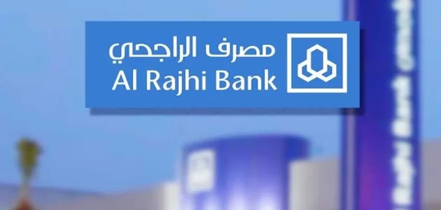 6 شروط اعفاء قروض بنك الراجحي إعفاء بنك الراجحي