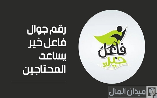 ارقام رجال اعمال يقدمون مساعدات مالية في مصر ارقام رجال اعمال يقدمون مساعدات مالية في مصر