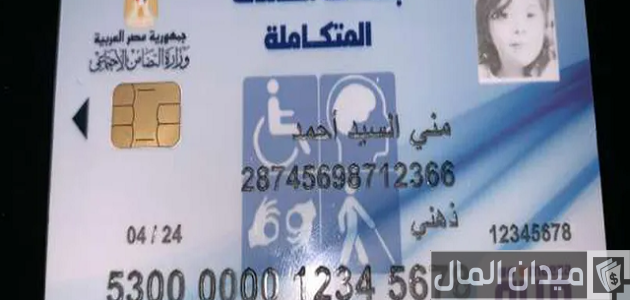 شرح الاستعلام عن كارنيه خدمات متكاملة للمعاقين بالخطوات استعلام عن كارنيه خدمات متكاملة للمعاقين