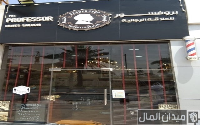 اسماء صالونات حلاقة رجالي في دبي اسماء صالونات حلاقة رجالي في دبي