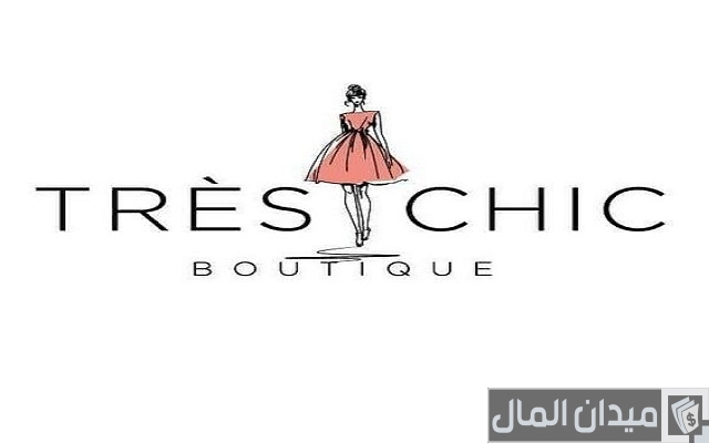 اسماء محلات ملابس بالفرنسية اسماء محلات ملابس بالفرنسية
