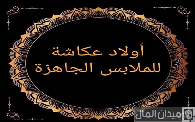 اسماء مصانع ملابس حريمي بيتي اسماء مصانع ملابس حريمي بيتي