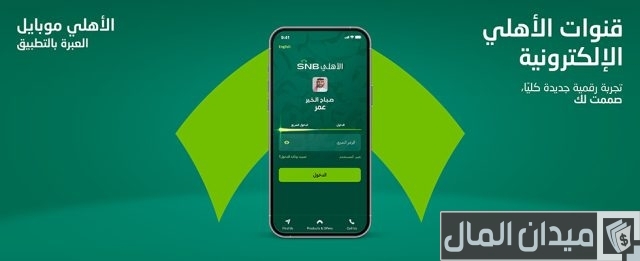 كم يستغرق وصول حوالة من بنك سامبا إلى الأهلي التحويل من بنك سامبا إلى الأهلي كم يستغرق