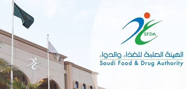 جميع التخصصات المطلوبة في هيئة الغذاء والدواء التخصصات المطلوبة في هيئة الغذاء والدواء