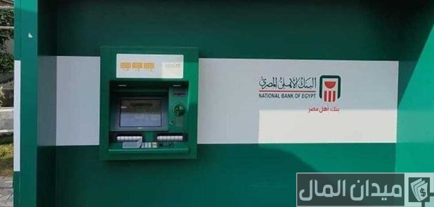 خطوات تحويل فلوس عن طريق atm البنك الأهلي تحويل فلوس عن طريق atm البنك الأهلي