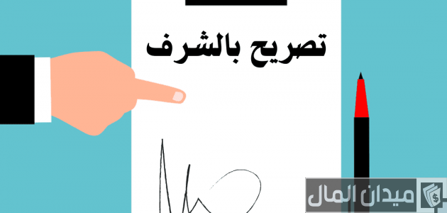 تصريح بالشرف ضياع البطاقة الوطنية word جاهز تصريح بالشرف ضياع البطاقة الوطنية