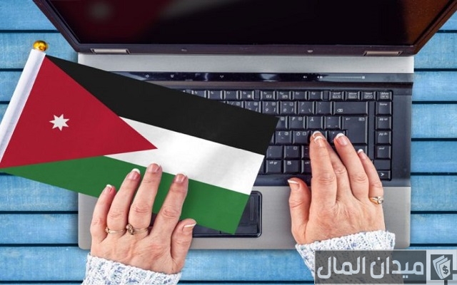 تكاليف الدراسة في الأردن للمصريين تكاليف الدراسة في الأردن للمصريين