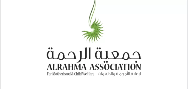 شرح طلب مساعدة من جمعية الرحمة الخيرية شرح طلب مساعدة من جمعية الرحمة الخيرية