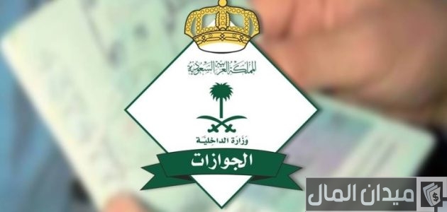 شرح خطوات الاستعلام عن طلب تواصل الجوازات استعلام عن طلب تواصل الجوازات