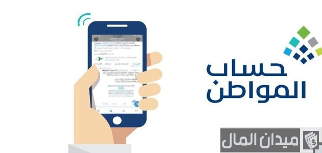 شرح التسجيل في حساب المواطن عن طريق الجوال بالخطوات رابط التسجيل في حساب المواطن
