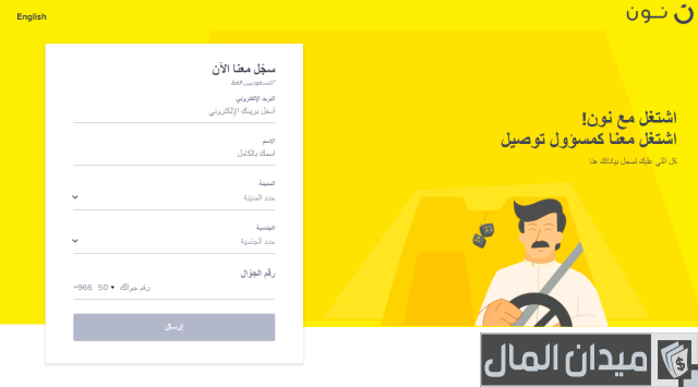 راتب مندوب توصيل نون راتب مندوب توصيل نون