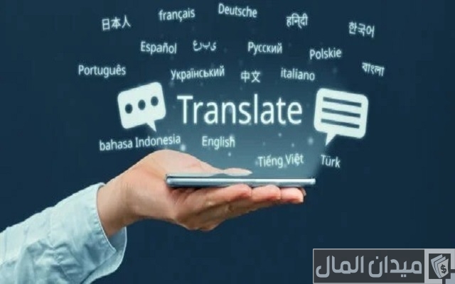 رواتب المترجمين في السعودية رواتب المترجمين في السعودية