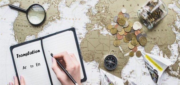 متوسط رواتب المترجمين في السعودية رواتب المترجمين في السعودية