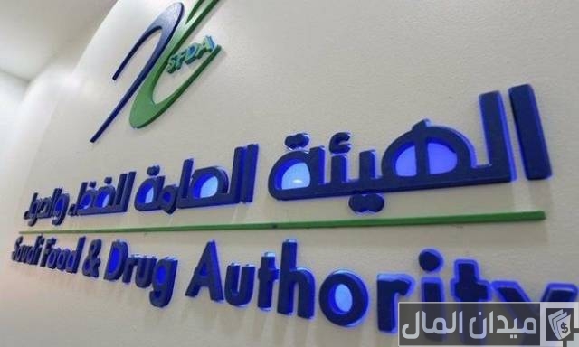 سلم رواتب هيئة الغذاء والدواء سلم رواتب هيئة الغذاء والدواء