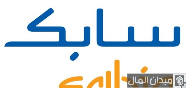 شروط القبول في سابك لخريجي الثانوية شروط القبول في سابك لخريجي الثانوية