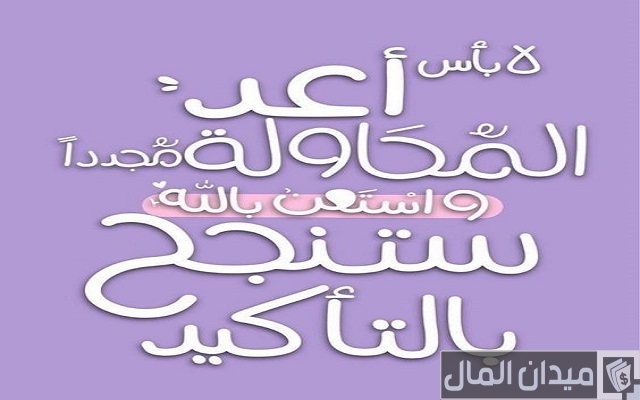 عبارات تحفيزية لتحقيق الأهداف عبارات تحفيزية لتحقيق الأهداف