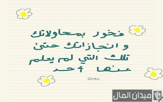 عبارات عن الفشل والنجاح باللغة العربية والإنجليزية عبارات عن الفشل والنجاح باللغة العربية والإنجليزية