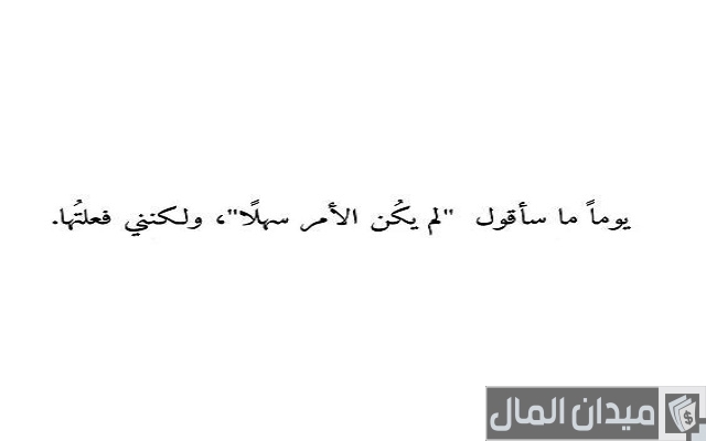 عبارات عن الفشل والنجاح باللغة العربية والإنجليزية عبارات عن الفشل والنجاح باللغة العربية والإنجليزية