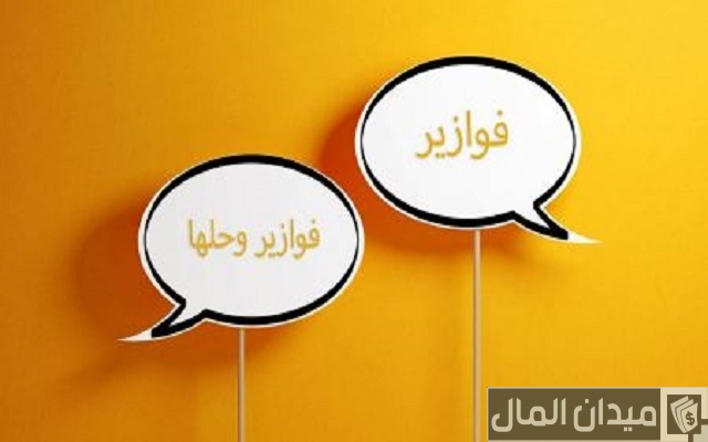 فوازير فوازير