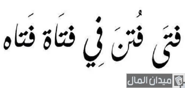 كلمات وجمل صعبة النطق والتكرار كلمات صعبة
