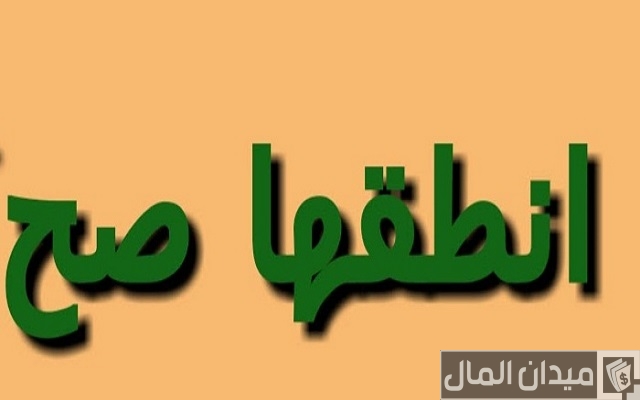 كلمات صعبة كلمات صعبة