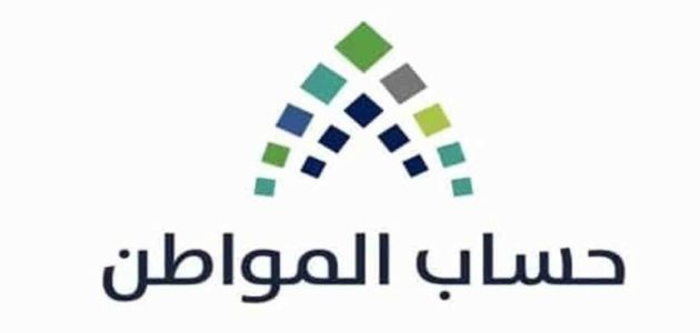 كم زيادة حساب المواطن هذا الشهر 1447 كم زيادة حساب المواطن