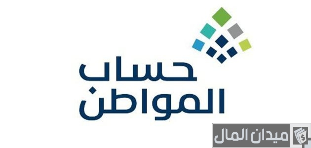 كم مبلغ حساب المواطن للمطلقه باطفال وبدون اطفال كم مبلغ حساب المواطن للمطلقة