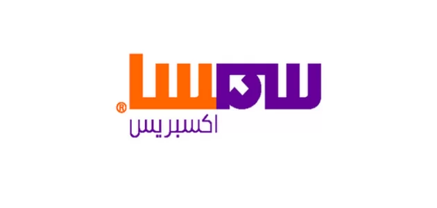 كم مدة بقاء الشحنة في سمسا وكم ياخذ سمسا على الشحنة كم مدة بقاء الشحنة في سمسا