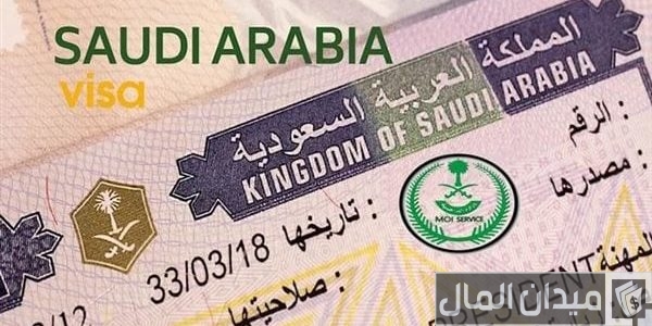 كم مدة تاشيرة الزيارة الشخصية للسعودية كم مدة تأشيرة الزيارة الشخصية