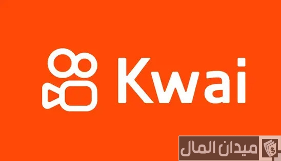 كيفية الربح من تطبيق Kwai كيفية الربح من تطبيق Kwai