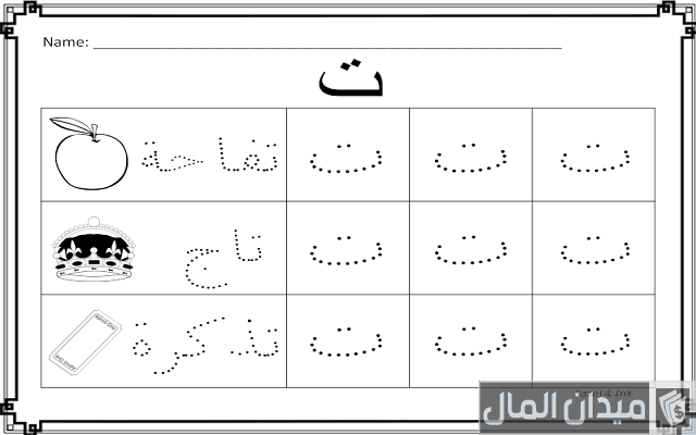 كيفية تأسيس الطفل فى اللغة العربية كيفية تأسيس الطفل فى اللغة العربية