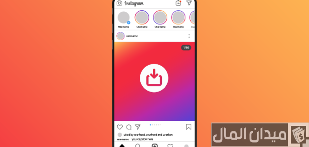 أسماء مواقع تنزيل مقاطع الفيديو والصور من الانستقرام كيفية تنزيل مقاطع الفيديو والصور من الانستقرام