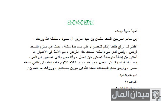 معروض جاهز للديوان الملكي لتسديد قرض عقاري معروض جاهز للديوان الملكي لتسديد قرض عقاري