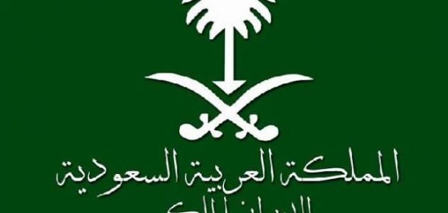 معروض تسديد قرض عقاري للديوان الملكي جاهز معروض جاهز للديوان الملكي لتسديد قرض عقاري