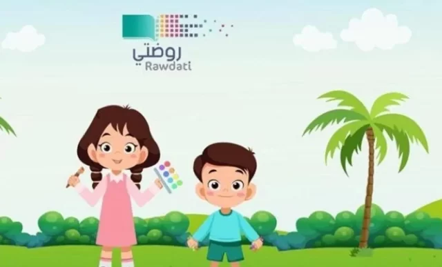 منصة روضتي تسجيل جديد منصة روضتي تسجيل جديد