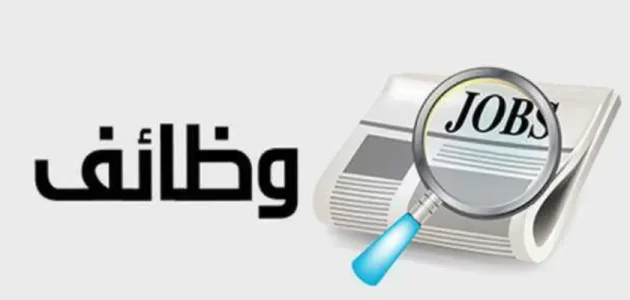 أحسن وظائف تبدأ من سن 15 للبنات وظائف تبدأ من سن 15 للبنات