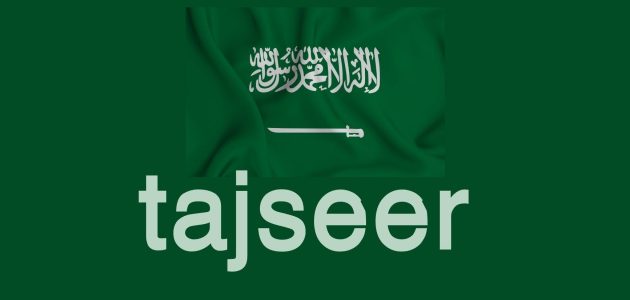 نظام تجسير لشهادة الدبلوم في الجامعات الخاصة والحكومية نظام تجسير لشهادة الدبلوم