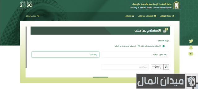 الاستعلام عن وظائف وزارة الشؤون الإسلامية الاستعلام عن وظائف وزارة الشؤون الإسلامية