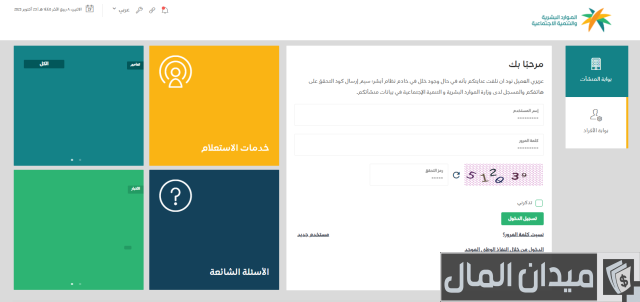 الاستعلام عن خدمات مكتب العمل برقم الهويه 1445 الاستعلام عن خدمات مكتب العمل برقم الهويه 1445